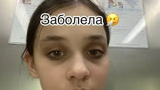 VLOG: заболела на отдыхе🤧🩶