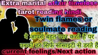 Kundli Analysis/Extra marital tarot/Timeless/current feelings/Hindi tarot reading/@sonatarot5877 