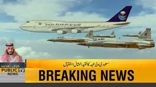 Security Plan for Crown Prince Mohammad Bin Salman's visit to Pakistan