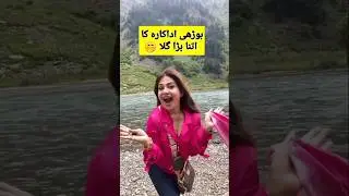 Amber Khan wear deep neck shirt #shorts #wedding #minalkhan #aimankhan #pakistaniactress