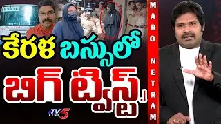 Kerala Bus Incident Latest News: Sinjitha Arrested | Deepak Suicide Case Full Details | TV5