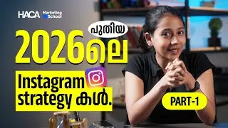 ഈ മാറ്റങ്ങൾ അറിഞ്ഞില്ലെങ്കിൽ 2026-ൽ നിങ്ങളുടെ Content ആരും കാണില്ല! | HACA | Digital Marketing |
