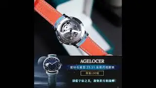 Searching C -【早鳥集購 | AGELOCER 藍砂石星空 29.51 全景月相腕錶 - 限量100組】