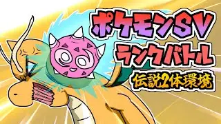 【ポケモンSV】りゅうせいぐんが　おそいかかる！ランクバトル　【VTuber】