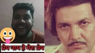Prem chopra||prem naam hai mera||dialogue