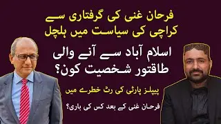 Farhan Ghani Arrest Shakes Karachi Politics | Power Struggle Inside PPP