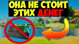 НЕ ПОКУПАЙТЕ APEX PRO TKL❌