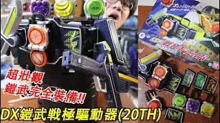 超壯觀!!鎧武