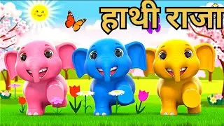 Colorful Elephant Song 🐘💗💙💛 | Haathi Raja for Kids