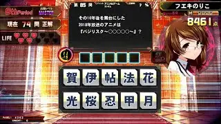 【QMA】【アニメ・ゲーム】100問チャレンジ！クイズマジックアカデミー 緋のアルカディア 251104【マジアカ】