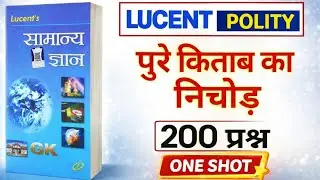 Polity 200 Important MCQ | One Shot Polity | SSC Railway UPSC. All Exams