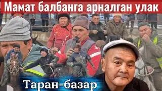 Мамат балбанды эскеруу улагы