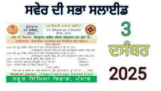 Morning Slide 3 Dec 2025     Morning slide today     morning slide  daily pseb
