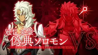 FGO [JP] vs Grand Caster Solomon 