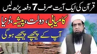 Ghar Dualat Pesa Hamesha Hamesha K Liye Mily Ga  | Peer Iqbal Qureshi Official