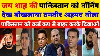 Pakistan ko ICC ki warning cheekha Tanveer Ahmed l BCCI Vs PCB l Would Cup T20 2026