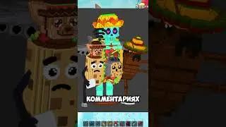 Новая тако комбинация! Когда тако вторник в Укради Брейнрот.