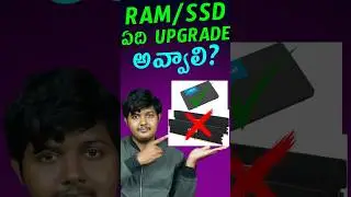 RAM VS SSD ఏది UPGRADE అవ్వాలి | SSD UPGRADE | RAM UPGRADE #pc #tech #trending