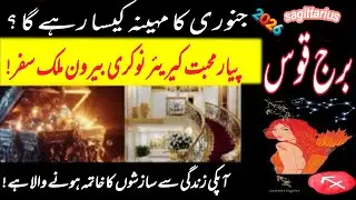 Sagittarius January 2026 Horoscope | Burj Qoos|zodiac signs | Yeah Mahina kaisa Rahega 2025 