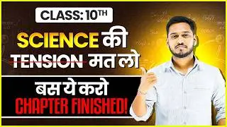 Class 10th Science Finished ! | Last 02 Days strategy 🎯| Don't waste time #class10