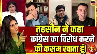 Tehseen Poonawalla ने कौन की कसम खा ली? | UGC New Rules | Supreme Court | Goonj with Rubika Liyaquat