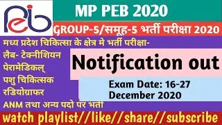 MPPEB (VYAPAM) GROUP-5 VACANCY 2020  NOTIFICATION OUT