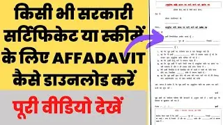 Affidavit Download Kaise Karen || Affidavit For Caste Certificate || #forms #castecertificateonline