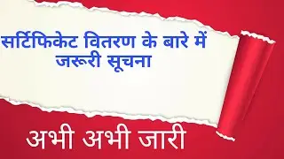 REET CERTIFICATE DISTRIBUTION,REET CERTIFICATE LATEST NEWS
