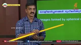 KITE VICTERS STD 08 Physics Class 27 (First Bell-ഫസ്റ്റ് ബെല്‍)