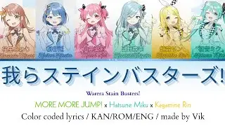 我らステインバスターズ! / Warera Stain Busters! | color coded lyrics [KAN/ROM/ENG] 6/24