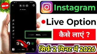 Instagram live option nahin a raha hai | Instagram live option not showing | Instagram live problem