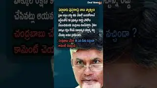 AP Politics, PROTECTING FARMERS! 🚜 Nara Chandrababu Naidu Scraps Jagan&rsquo;s Land Act!