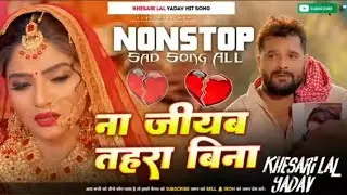 Na #Jiyab Tahara Bina #KhesariLal Yadav Bhojpuri #sadsong 2025 Nonstop jukebox #trendingsong Mix ADR