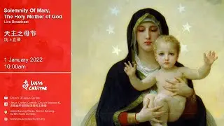 Solemnity Of Mary, The Holy Mother of God 天主之母节 (Bilingual Mass 双语弥撒）