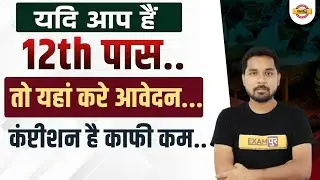 GOVT JOB VACANCY 2022 AFTER 12TH | 12TH PASS GOVERMENT JOBS 2022 | NEW GOVT. JOBS VACANCY | EXAMPUR