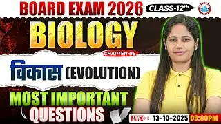 Class 12 Hindi Chapter 6 Evolution | विकास MCQs | Evolution Important Questions Class 12