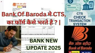 Bank of Baroda CTS Form Kaise Bhare | Step-by-Step Guide in Hindi | How to Fill Bob CTS Form ||