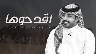 اقدحوها | بليه بن شجاع المساعره - كلمات سلطان الخشيل & اداء فايز الدوسري