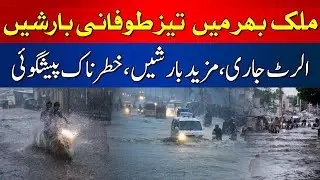 Pakistan in Crisis: Catastrophic Rains Trigger Disaster | Weather Update | Breaking | HUM News
