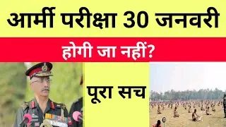 Army exam date 2021| Army exam update today|Army cee exam date 2021| army written exam date 2021