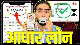 Aadhar Card Se Loan Kaise Le | Aadhar Card Personal Loan | Aadhar Se Loan Kaise Le | Aadhar Loan App