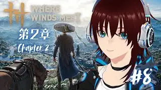 【風燕伝：Where Winds Meet】＃８ EN/JP OK  完全無料武俠ARPG   I'm a wandering doctor now！ 【機羅ヒカル/個人EN・JPVtuber】