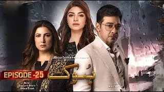 Hook Episode 25 | Hook Episode 26 Teaser/Promo (English Subtitles) | ARY Digital Drama