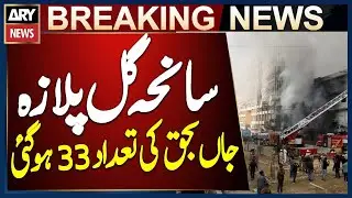 Death Toll in Gul Plaza Tragedy Rises to 33, Rescue Officials Confirm