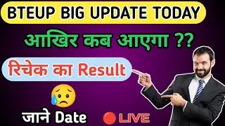 Bteup Recheck Result Update 2024