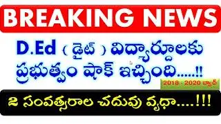 ap deecet exam date 2018-2020 batch | deecet exam date 2020 | deecet exam 2020 | diet exam date 2020