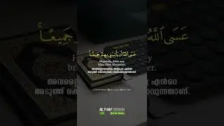 beautiful Quran recitation episode1256 Surah Yousuf | Ayah 83
