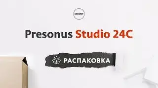 Presonus Studio 24C - Распаковка и Комплектация