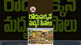 రోడ్లపై మందుబాబుల వీరంగం! | Farmers in Danger at Peddasettipalle Road | Alcohol Bottles Hazard