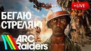 Читаю чат, играю в Арк